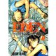 EDEN 1-It's an Endless World（アフタヌーンKC） [電子書籍]