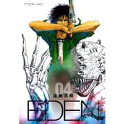 EDEN 4-It's an Endless World（アフタヌーンKC） [電子書籍]