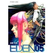 EDEN 5-It's an Endless World（アフタヌーンKC） [電子書籍]