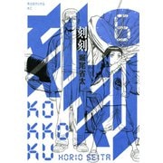 刻刻 6（モーニングKC） [電子書籍]