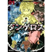 戦闘破壊学園ダンゲロス 1（ヤングマガジンコミックス） [電子書籍]