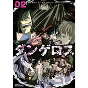 戦闘破壊学園ダンゲロス 2（ヤングマガジンコミックス） [電子書籍]
