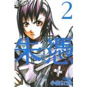 AKATSUKI-朱憑 2（ライバルコミックス） [電子書籍]