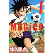MAGiCO 1（ライバルコミックス） [電子書籍]