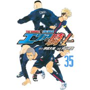 エリアの騎士（35）（講談社） [電子書籍]