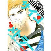 サイコメトラー 7（ヤングマガジンコミックス） [電子書籍]