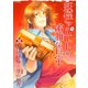 妖怪アパートの幽雅な日常 3（シリウスコミックス） [電子書籍]