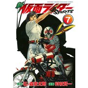 新仮面ライダーSPIRITS 7（KCデラックス） [電子書籍]