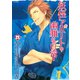 妖怪アパートの幽雅な日常 4（シリウスコミックス） [電子書籍]