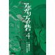アポカリプスの砦 4（ライバルコミックス） [電子書籍]