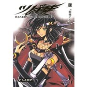 ツバサ 13 -RESERVoir CHRoNiCLE（講談社） [電子書籍]