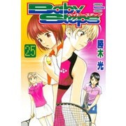 ベイビーステップ 25（講談社） [電子書籍]