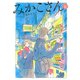 みかこさん 6（モーニングKC） [電子書籍]