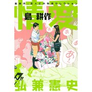 情愛島耕作(モーニングKCDX) （モーニングKC） [電子書籍]