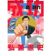 成功島耕作(モーニングKCDX) （モーニングKC） [電子書籍]