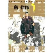 昇進島耕作(モーニングKCDX) （モーニングKC） [電子書籍]