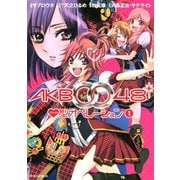 AKB0048ハート型オペレーション 1（KCデラックス） [電子書籍]