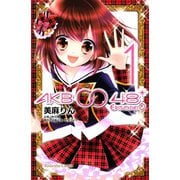 AKB0048 EPISODE0 1（講談社コミックス） [電子書籍]