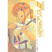 CAPTAINアリス 8（イブニングKC） [電子書籍]