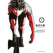 弾丸ドラッガー 1（イブニングKC） [電子書籍]