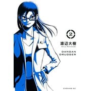 弾丸ドラッガー 2（イブニングKC） [電子書籍]