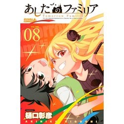 ヨドバシ Com あしたのファミリア 8 ライバルコミックス 電子書籍 通販 全品無料配達 ヨドバシ Com あしたのファミリア 8 ライバルコミックス 電子書籍 通販 全品無料配達