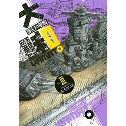 ヨドバシ Com 夢幻の軍艦大和 3 イブニングkc 電子書籍 通販 全品無料配達