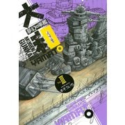 夢幻の軍艦大和 3（イブニングKC） [電子書籍]