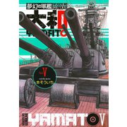 夢幻の軍艦大和 5（イブニングKC） [電子書籍]