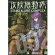 攻殻機動隊 STAND ALONE COMPLEX EPISODE2:TESTATION（KCデラックス） [電子書籍]