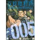 攻殻機動隊 STAND ALONE COMPLEX EPISODE5:NOT EQUAL（KCデラックス） [電子書籍]