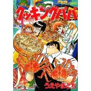 クッキングパパ(28)（講談社） [電子書籍]