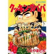 クッキングパパ(29)（講談社） [電子書籍]