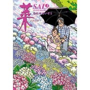 菜～ふたたび 3 （講談社） [電子書籍]