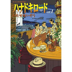 ハナドキロード コミック 1-4巻セット (デラックスコミックス)