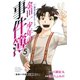 金田一少年の事件簿 20周年記念シリーズ（5）（少年マガジンコミックス） [電子書籍]
