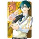 山田くんと7人の魔女 7（講談社） [電子書籍]