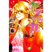ヤンデカ 3（Be・Loveコミックス） [電子書籍]