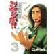 町医者ジャンボ！！ 3（KCデラックス） [電子書籍]