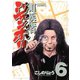 町医者ジャンボ！！ 6（KCデラックス） [電子書籍]