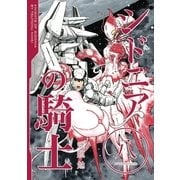 シドニアの騎士 8（講談社） [電子書籍]