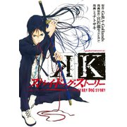 Kストレイ・ドッグ・ストーリー（アフタヌーンKC） [電子書籍]