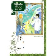 本屋の森のあかり 1(講談社コミックスキス) （講談社コミックス） [電子書籍]