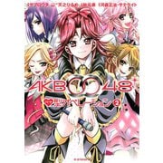 AKB0048ハート型オペレーション 2（KCデラックス） [電子書籍]