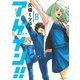 アゲイン！！ 8（KCデラックス） [電子書籍]
