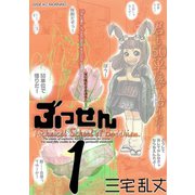 ぶっせん(1)（講談社） [電子書籍]