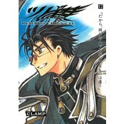 ツバサ 17 -RESERVoir CHRoNiCLE（講談社） [電子書籍]