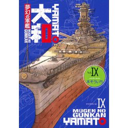 ヨドバシ Com 夢幻の軍艦大和 9 イブニングkc 電子書籍 通販 全品無料配達