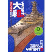 夢幻の軍艦大和 9（イブニングKC） [電子書籍]