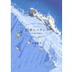 25時のバカンス-市川春子作品集2（アフタヌーンKC） [電子書籍]
